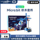亞博智能microbit可編程積木機器人套件圖形化Python創(chuàng  )客教育V2入門(mén)傳感器 標準版（不含Microbit主板）