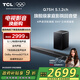 TCL回音壁音響Q75H 5.1.2物理環(huán)繞聲道全向聲弧 T和弦 DTS:X 家庭影院電視藍牙智能音箱+ 低音炮套裝