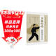 中國傳統功法新賦能叢書(shū)：少林內功簡(jiǎn)化養生法