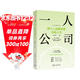一人公司：用個(gè)人品牌實(shí)現自由人生（個(gè)人品牌進(jìn)階叢書(shū)）方法論革新 個(gè)人品牌 定位系統