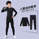 步銳特（BURUITE）兒童速干衣運動(dòng)套裝籃球訓練健身服緊身衣男跑步保暖內衣羽毛球服