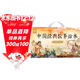 中國經(jīng)典故事繪本禮盒裝全60冊 正版彩圖注音有聲伴讀女?huà)z補天大禹治水后羿射日精衛填?？涓钢鹑盏戎腥A古代神話(huà)傳說(shuō)寓言童話(huà)經(jīng)典故事兒童繪本