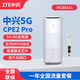 中興5G CPE隨身wifi6車(chē)載移動(dòng)無(wú)線(xiàn)插卡路由器企業(yè)級插卡家庭辦公MC801A1 中興5G cpe+移動(dòng)5G年套餐【月享1500G】
