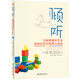 傾聽 五種簡單的方法助你應對日常育兒挑戰(zhàn)