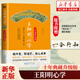 王陽(yáng)明心學(xué):十年典藏升級版 王覺(jué)仁 磨鐵