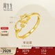 周生生 黃金閃砂幸運星星開(kāi)口戒女 11661R計價(jià) 2.25克