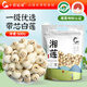 小茵姑娘一級優(yōu)選帶芯白蓮500g 正宗湘蓮帶心蓮子煮粥煲湯干貨結婚用喜蓮