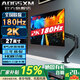 AOGSXM顯示器2K180Hz電腦顯示屏IPS240hz144HZ430HZ300HZ144HZ辦公設計高清小鋼炮電競游戲 27英寸2K180Hz直屏黑色【顯示器+機械臂】 AOGSXM（游戲電競辦