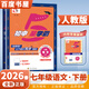 自選】2025正版初中5星學(xué)霸7星學(xué)霸七年級上語(yǔ)文數學(xué)英語(yǔ)7年級初一上冊題庫同步課時(shí)單元練習冊輔導資料 26春-人教版-語(yǔ)文下冊【5星學(xué)霸】