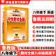 【學(xué)科自選】26春中學(xué)教材全解八年級下冊人教版語(yǔ)文數學(xué)英語(yǔ)史地政物理生物全學(xué)科版本配套八年級下冊課堂筆記同步輔導 薛金星 八年級英語(yǔ)下(魯教版)(五四制專(zhuān)用)26春用