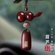 齊選花梨木汽車(chē)小吊墜高檔平安符掛件大氣木質(zhì)車(chē)載后視鏡裝飾男女禮物 福祿葫蘆+無(wú)事牌