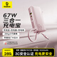 倍思【3C認證可上飛機】三合一充電寶自帶線(xiàn)快充65W移動(dòng)電源帶插頭適用蘋(píng)果17華為小米手機筆記本