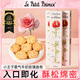 臻江味小王子霸氣牛奶玫瑰曲奇餅干健康零食52g禮物618元旦禮物