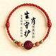 菩境本命年朱砂紅繩手鏈男女轉運生肖款寶寶護身符手工編織情侶禮物 
