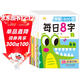 學(xué)前1800字每日8字【全套6本】練字帖幼小銜接識字大王練字基礎【視頻教學(xué)】一日一練漢字描紅天才豆幼兒園零基礎漢字筆畫(huà)筆順識字認字書(shū)小中大班一年級兒童看圖識字大王組詞造句天天練基礎+提升