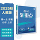 2026高中教材劃重點(diǎn) 高一上 歷史 必修 上冊 人教版 教材同步講解 理想樹(shù)圖書(shū)