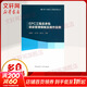 EPC工程總承包項目管理模板及操作實(shí)例 中國建筑工業(yè)出版社 無(wú) 著(zhù) 書(shū)籍