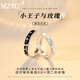 MZMZ王子與玫瑰鉑金情侶戒指PT950白金對戒情人節生日禮物送女友老婆 輕奢款-小王子與玫瑰
