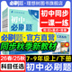2026初中必刷題七年級八.九年級上冊2026春下冊七.八.九年級數學(xué)語(yǔ)文英語(yǔ)物理化學(xué)歷史政治地理生物小四門(mén)人教七上初一二同步試卷理想樹(shù) （2026春）七年級下冊 英語(yǔ)【人教版】有單選