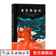 黃昏降臨時(shí) 人工星球上的科幻探險(xiǎn)故事 圖像小說 歐美漫畫 后浪正版