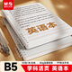 晨光（M&G）文具B5/50張英語(yǔ)活頁(yè)線(xiàn)圈本 不硌手筆記本本子初高中作業(yè)本記事本白色透明1本APYX485U-ZZB