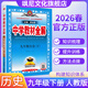 【正版當天發(fā)】2026中學(xué)教材全解初中九年級下冊 歷史 人教版