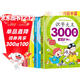 套裝4冊 識字大王3000字 識字書(shū)幼兒認字識字大王3000字幼兒園中班大班學(xué)前班寶寶早教啟蒙教材學(xué)前識字兒童幼兒卡片認字書(shū)