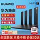 華為路由器全千兆家用WiFi6+無(wú)線(xiàn)5G穿墻王信號放大器增強器7游戲寬帶路由宿舍電競路由器漏油器 WiFi7【無(wú)線(xiàn)傳輸3600M+6類(lèi)千兆網(wǎng)線(xiàn)】 5G雙頻+手游加速+全千兆網(wǎng)口+30天免費試用