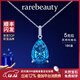 rarebeauty【圣誕節禮物送女友老婆】藍托帕石寶石項鏈女士水晶吊墜時(shí)尚 4.5克拉-銀鏈+證書(shū)+刻字-順豐