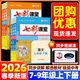 【7-9科目可選】2026春七彩課堂七年級下冊上冊八年級下九年級下冊人教版七下八下九下初中生八年級上七彩課堂七上八上九上教材同步講解輔導書(shū) 八年級下 數學(xué) 人教版