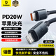 倍思蘋(píng)果數據線(xiàn)PD20W快充線(xiàn)Type-c to lightning充電線(xiàn)適用iPhone14/13Pro Max/12/11手機車(chē)載1.2米 黑