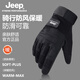 JEEP保暖防寒戰術(shù)手套冬季戶(hù)外訓練登山騎行耐磨防滑摩托車(chē)男加絨加厚 黑色【防滑耐磨】 均碼