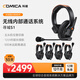 科嘜（COMICA）尋域 S1無(wú)線(xiàn)導播通話(huà)系統三方通話(huà)頭戴一體式內部溝通設備 直播短劇影視劇組即時(shí)溝通工具 尋域 S1【五人通話(huà)】
