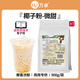 萬(wàn)卓椰子粉奶茶店專(zhuān)用速溶冰粉甜品椰汁濃香椰奶椰漿椰乳商用批發(fā) 【主品】椰子粉900g/袋*1【微甜】
