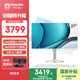飛利浦（PHILIPS）27英寸工作站級臺式一體機電腦主機( Intel至強 w-1370p 16G 1TSSD 旋轉升降底座 3年質(zhì)保)S9白