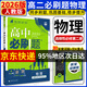 高二下冊必刷題選修二選修三2026春高中必刷題選擇性必修第二三冊新教材高二選修選擇性必修二三23同步教材課時(shí)練習冊附狂K重點(diǎn) 【選修2】物理選修二 人教版