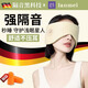 德國隔音耳罩睡覺(jué)專(zhuān)用超級降噪隔音耳塞眼罩可側睡眠防打呼嚕頭戴 0壓感/溫涼雙面【米黃】送耳塞隔音遮光二合一