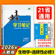 高二上下自選】2026正版步步高學(xué)習筆記選擇性必修1234第一二三四冊語(yǔ)文數學(xué)英語(yǔ)物理化學(xué)生物思想政治歷史地理 高二練習冊同步選修1234課時(shí)檢測教輔資料 人教A版 生物學(xué)選擇性必修3人教版21省【2