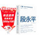 大道 段永平投資問(wèn)答錄 贈金句書(shū)簽或別冊 段永平智慧精要 價(jià)值投資 段永平新書(shū) 投資心得 企業(yè)管理經(jīng)驗 人生智慧 趙理亞選 芒格書(shū)院編 巴菲特 窮查理寶典 中信出版社