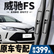 朔川豐田威馳FS雨刮器原廠(chǎng)原裝18/19/20/21/22/23款威馳fs靜音雨刷片 豐田威馳FS【17-24款】前雨刮一對