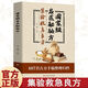 集驗救急良方 正版 中醫養生驗方講解487首古方手稿整理歸檔 集驗救急良方