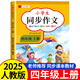 2025新版 四年級上冊下冊同步作文人教版 老師推薦小學(xué)作文書(shū)大全部編版四上下4年級小學(xué)生優(yōu)秀滿(mǎn)分分類(lèi)思維導圖黃岡語(yǔ)文作文素材 【四年級上 人教版】同步作文 小學(xué)四年級