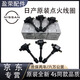 日產(chǎn)原裝點(diǎn)火線(xiàn)圈高壓包 4S同款品質(zhì) 原裝全新【點(diǎn)火線(xiàn)圈四個(gè)】 日產(chǎn)騏達