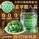 方磚廠(chǎng)69號臘八蒜下飯菜翡翠臘八蒜0脂0防腐劑腌蒜綠蒜糖醋蒜密封罐裝800g*1