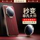 簡(jiǎn)物說(shuō)適用華為mate80手機殼80rs非凡大師mate80promax高級皮質(zhì)保護套mate70pro全包保護殼60超薄散熱外 金邊【瑞紅】秒變非凡大師 | 超薄素皮 華為Mate80/Pro通用