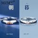 MZMZ鉑金情侶戒指女pt950朝暮之戀結求婚對戒七夕情人節禮物送女友 輕奢款-朝暮之戀情侶對戒 尺寸：大小可調節（不刻字）