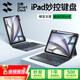 閃魔iPad妙控鍵盤(pán) 適用蘋(píng)果平板25款Air7/6/Pro 11英寸鍵盤(pán)保護套磁吸分體式