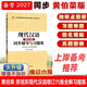 黃伯榮現代漢語(yǔ)增訂六版同步輔導與習題集（增訂6版上下冊合訂知識點(diǎn)精講、課后習題解答、考研真題解析）漢語(yǔ)言文學(xué)考研適用