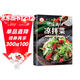 絕味爽口涼拌菜 巧手涼拌菜 巧廚娘食譜書(shū)大全家常菜譜廚師烹飪美食圖書(shū) 涼菜葷菜素食做菜書(shū)
