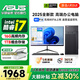 華碩（ASUS）【14代酷睿i7】臺式電腦主機臺式機辦公電腦辦公主機組裝電腦獨顯商務(wù)辦公大額補貼電腦全套 福利款:酷睿i7/16G/1.T福利4G獨顯 華碩(ASUS)主機+24寸超清超刷顯示器